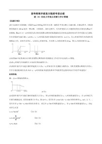 高考物理考前冲刺（8）用动力学观点求解力学计算题 (含详解)
