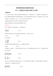 高考物理考前冲刺（9）用能量观点和动量观点破解力学计算题 (含详解)