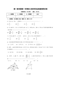 上海市浦东第一教育署九年级初三上学期数学期中试卷+答案