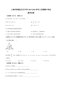 上海市浦东新区青浦东方九年级初三上学期数学期中试卷+答案