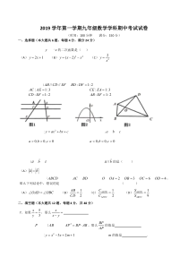 上海市普陀区部分校九年级初三上学期数学期中试卷+答案