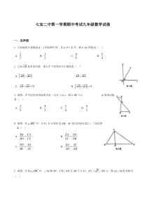 上海市七宝二中九年级初三上学期数学期中试卷+答案
