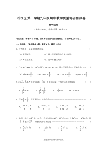 上海市松江区九年级初三上学期数学期中试卷+答案