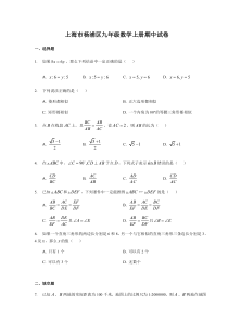 上海市杨浦区九年级初三上学期数学期中试卷+答案