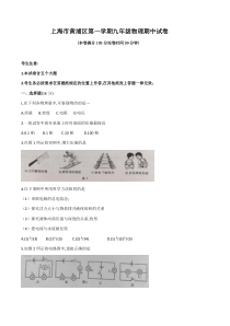 上海市黄浦区九年级初三物理期中试卷