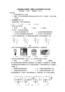 上海市娄山初中九年级初三上学期物理期中试卷+答案