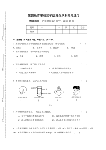 上海市浦东新区第四教育署九年级初三上学期物理期中试卷+答案