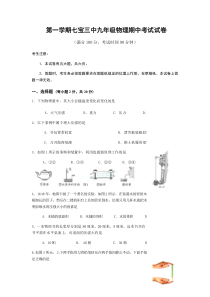 上海市七宝三中九年级初三上学期物理期中试卷+答案