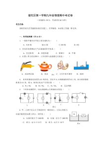 上海市普陀区九年级初三上学期物理期中试卷+答案