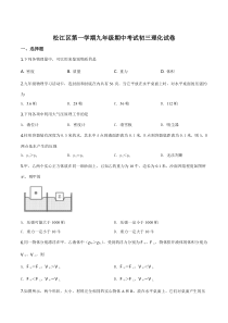 上海市松江区九年级初三上学期物理期中试卷+答案