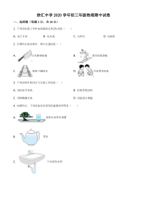 上海市徐汇初中2020-2021九年级初三上学期物理期中试卷+答案
