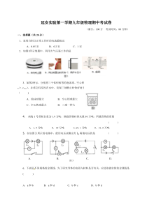 上海市延安实验初中九年级初三上学期物理期中试卷+答案