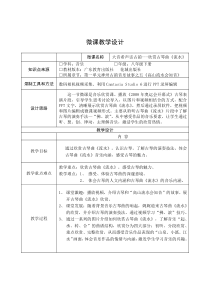 《古琴曲《流水》片段》教学素材1-八年级下册音乐【花城粤教版】