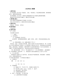 《红河谷》教学设计1-九年级上册音乐【花城粤教版】