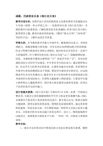 《民族管弦乐曲《春江花月夜》教学设计1-九年级上册音乐【花城粤教版】