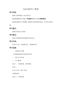 《歌曲《走向复兴》教学设计1-九年级下册音乐【花城粤教版】
