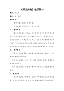《管弦乐曲《蓝色探戈》教学设计1-九年级下册音乐【花城粤教版】