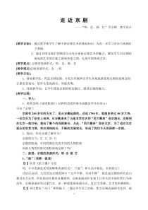 《京剧《智斗》教学设计1-九年级下册音乐【花城粤教版】