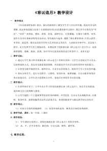 《民族器乐曲《彩云追月》教学设计1-九年级下册音乐【花城粤教版】