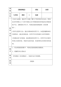《青春舞曲》教学设计1-九年级下册音乐【花城粤教版】