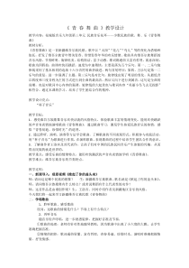 《青春舞曲》教学设计2-九年级下册音乐【花城粤教版】