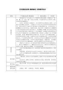 《天鹅湖》选曲》教学设计1-九年级下册音乐【花城粤教版】