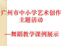 《天鹅湖》选曲》PPT课件1-九年级下册音乐【花城粤教版】