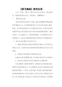 《管弦乐曲《蓝色探戈》教学反思1-九年级下册音乐【花城粤教版】