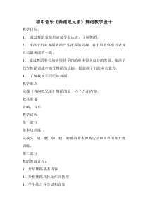 《采风去》教学设计1-七年级上册音乐【冀少版】