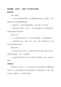 《采风去》教学设计2-七年级上册音乐【冀少版】