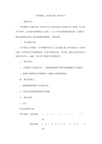 《打靶归来》教学设计1-七年级上册音乐【冀少版】