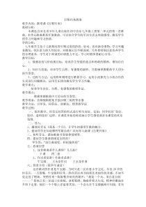 《打靶归来》教学设计3-七年级上册音乐【冀少版】