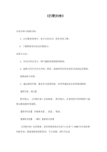 《打靶归来》教学设计4-七年级上册音乐【冀少版】