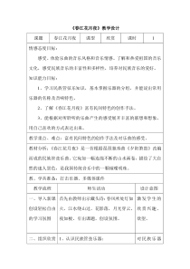 《春江花月夜 民族管弦乐曲》教学设计1-七年级上册音乐【冀少版】