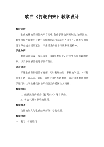 《打靶归来》教学设计2-七年级上册音乐【冀少版】