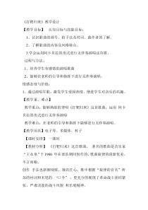 《打靶归来》教学设计6-七年级上册音乐【冀少版】