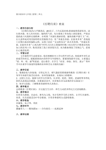 《打靶归来》教学设计5-七年级上册音乐【冀少版】