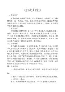 《打靶归来》教学设计7-七年级上册音乐【冀少版】