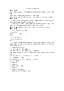 《多彩的花季》教学设计1-七年级上册音乐【冀少版】