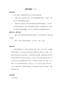 《放驴 冀中吹歌》教学设计1-七年级上册音乐【冀少版】