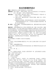 《红军哥哥回来了 板胡独奏曲》教学设计3-七年级上册音乐【冀少版】