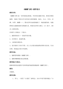 《蝴蝶飞呀》教学设计1-七年级上册音乐【冀少版】