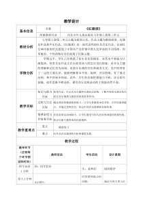 《红旗颂 管弦乐序曲》教学设计4-七年级上册音乐【冀少版】