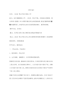 《进行曲》教学设计2-七年级上册音乐【冀少版】