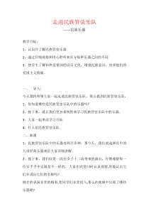 《民族管弦乐队常识》教学设计2-七年级上册音乐【冀少版】