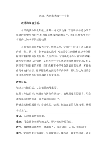 《大家来表演》教学设计3-七年级上册音乐【冀少版】