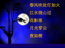 《春江花月夜 民族管弦乐曲》PPT课件1-七年级上册音乐【冀少版】