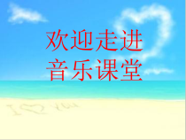 《打靶归来》PPT课件6-七年级上册音乐【冀少版】