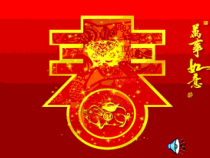 《春节序曲 选自《春节组曲》民族管弦乐曲》PPT课件1-七年级上册音乐【冀少版】
