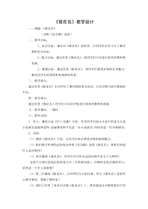 《报花名 评剧《花为媒》选段》教学设计2-七年级下册音乐【冀少版】